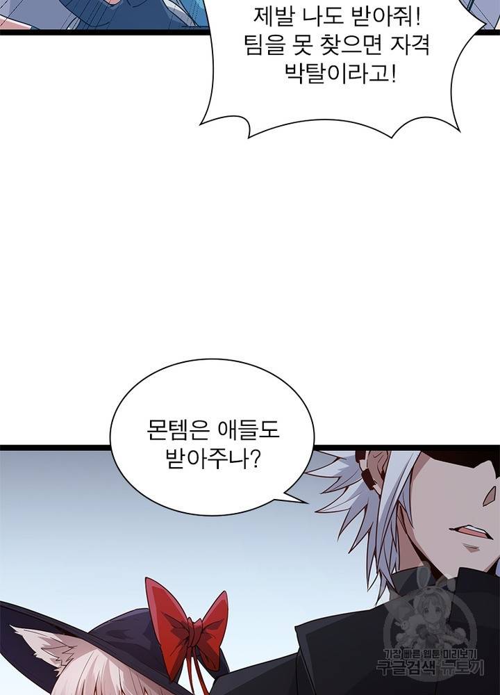 어웨이크닝: 회귀 플레이어 25화 47