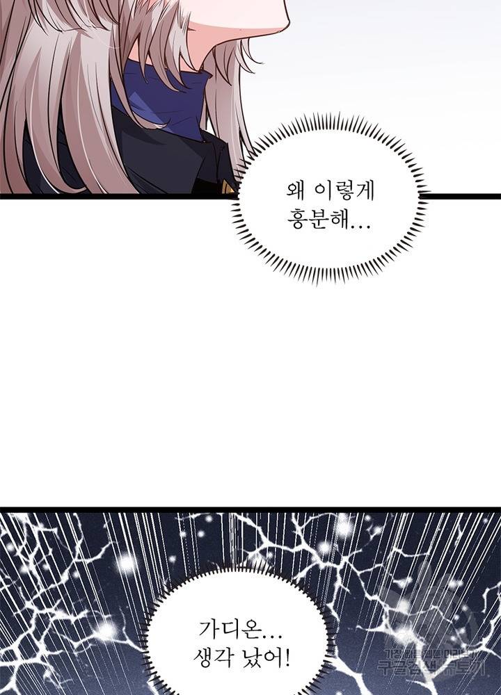 어웨이크닝: 회귀 플레이어 25화 52