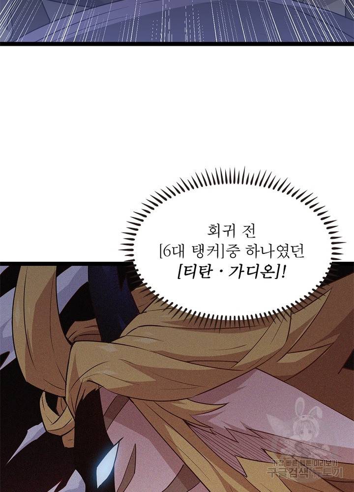 어웨이크닝: 회귀 플레이어 25화 54