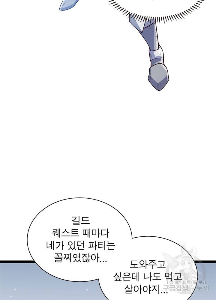 어웨이크닝: 회귀 플레이어 25화 57