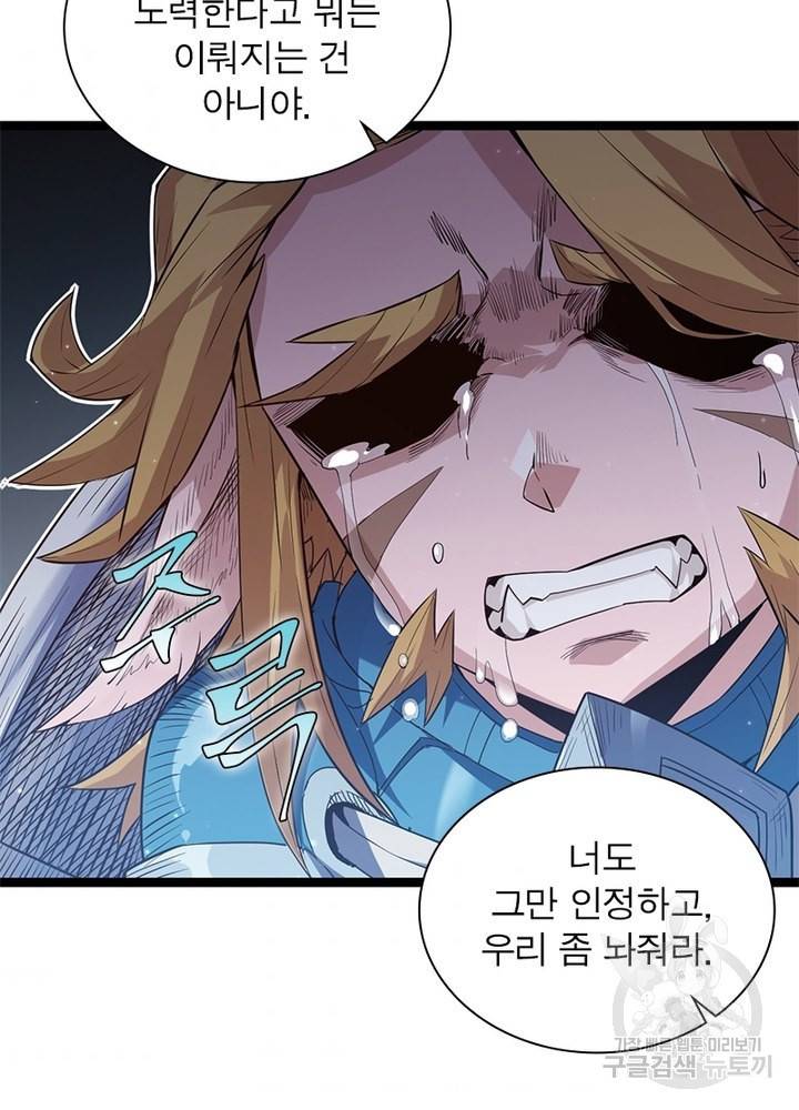 어웨이크닝: 회귀 플레이어 25화 60