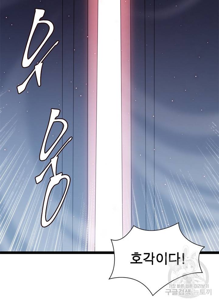 어웨이크닝: 회귀 플레이어 25화 68