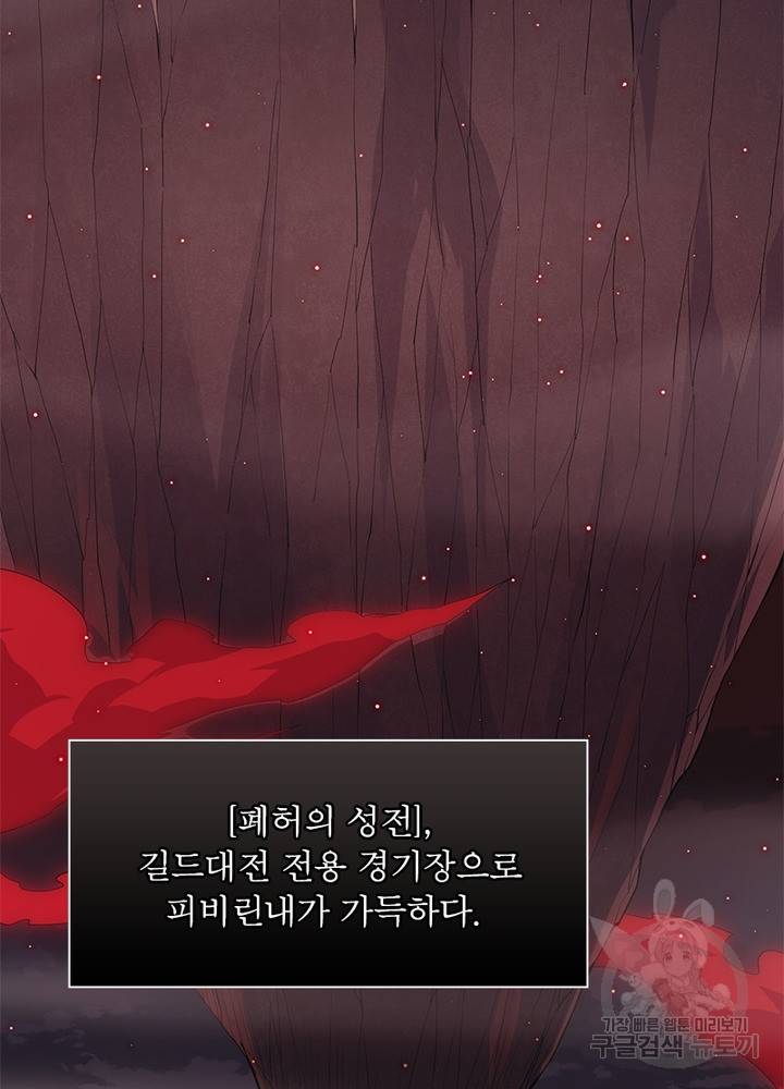 어웨이크닝: 회귀 플레이어 25화 74