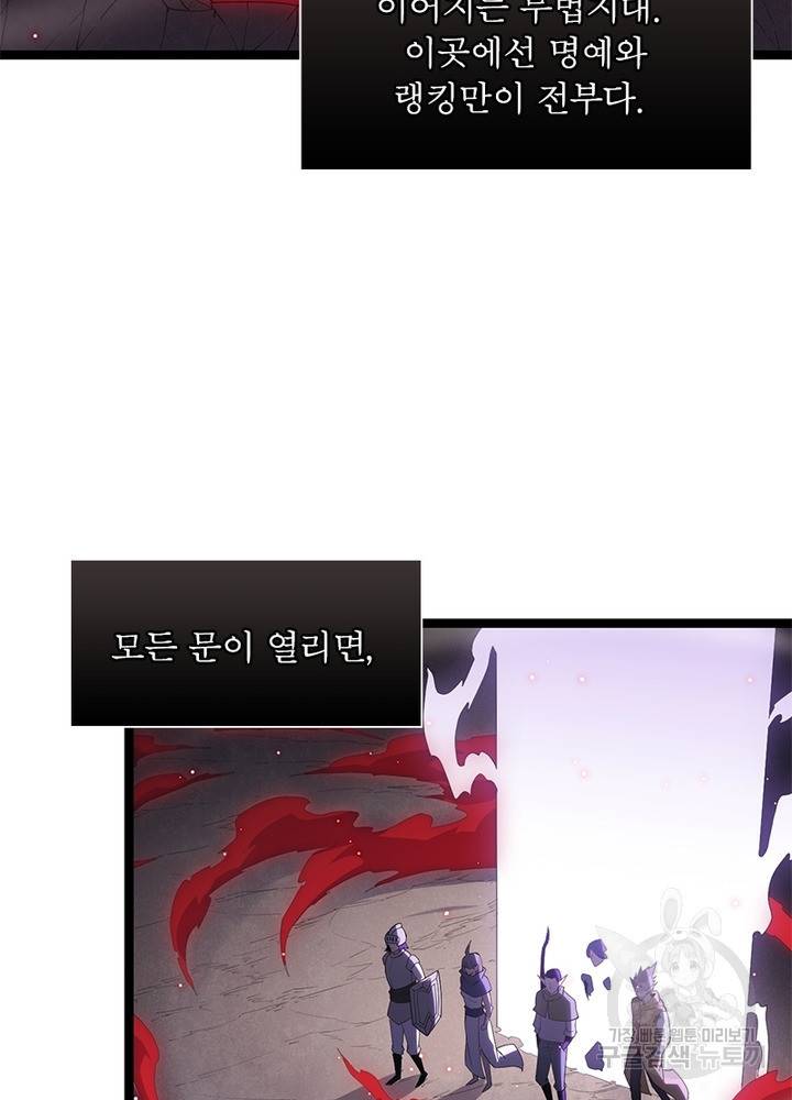 어웨이크닝: 회귀 플레이어 25화 77