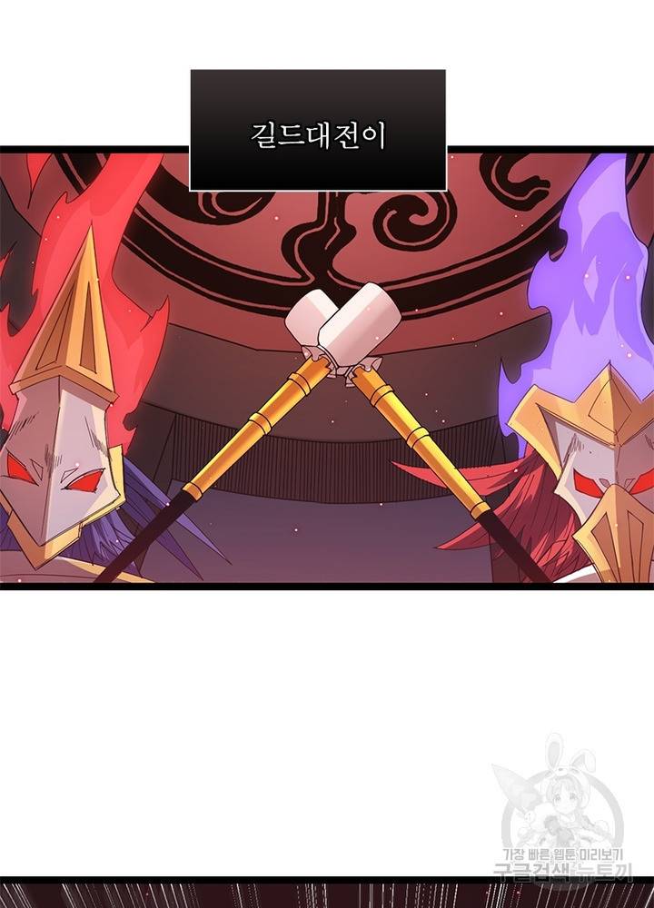 어웨이크닝: 회귀 플레이어 25화 81
