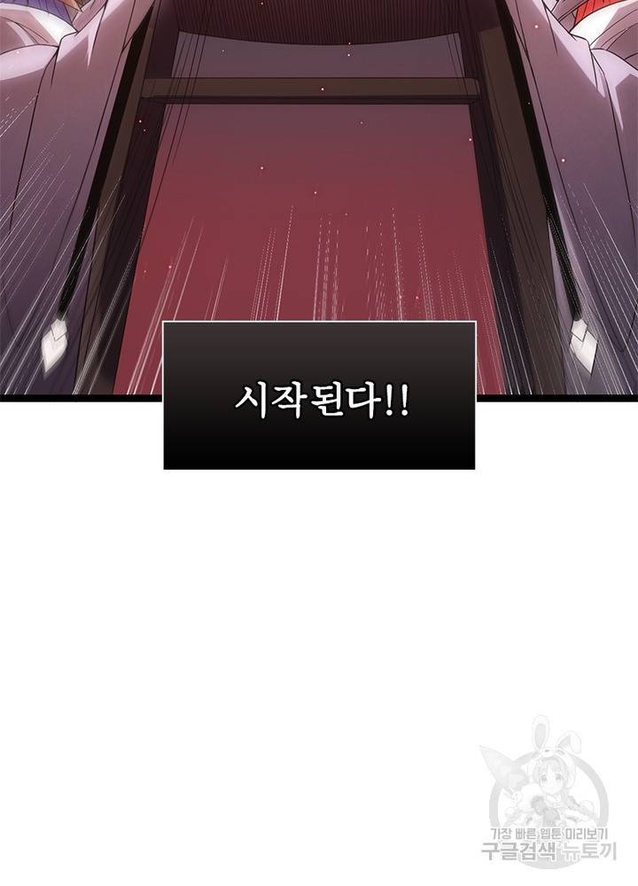 어웨이크닝: 회귀 플레이어 25화 83