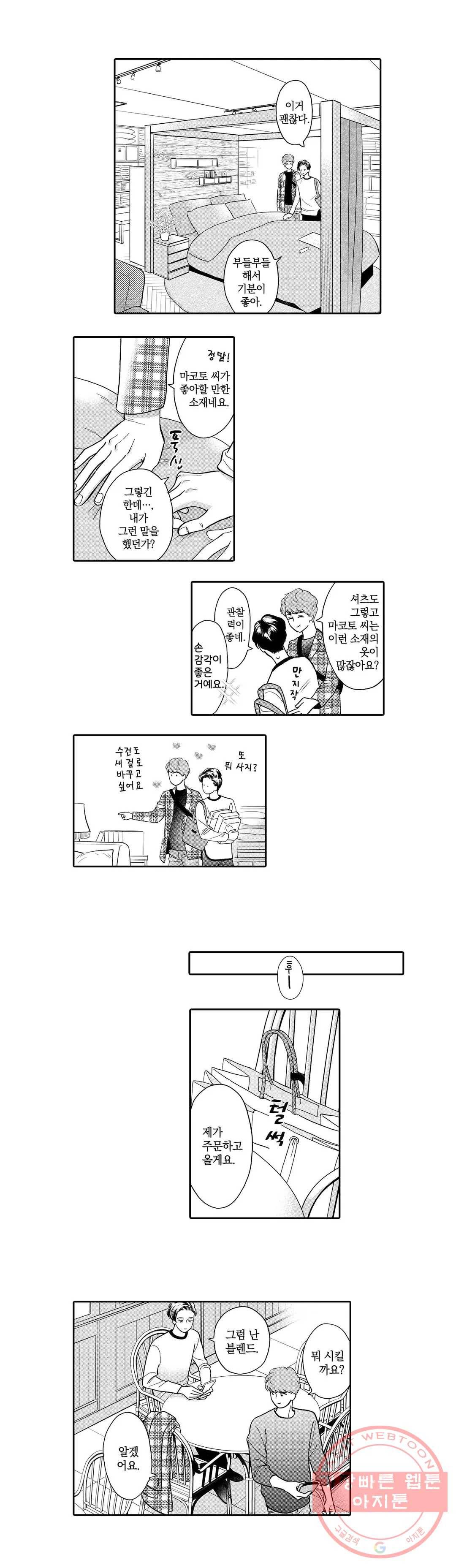 미모리 씨의 야한 입 37화 2