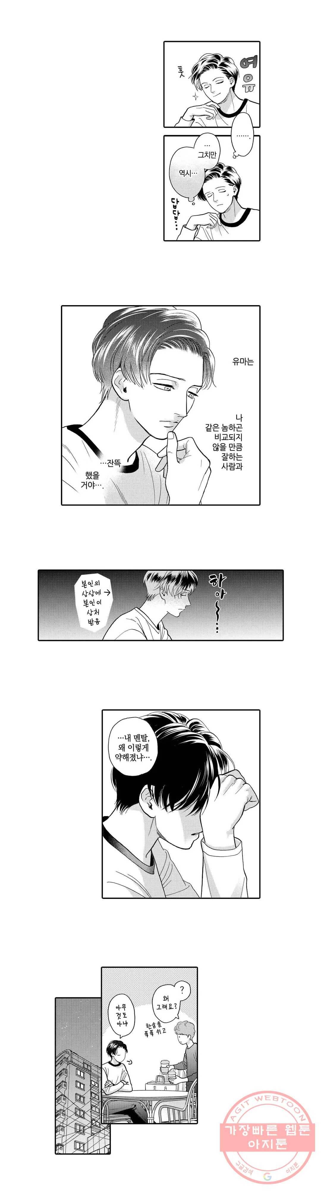 미모리 씨의 야한 입 37화 4