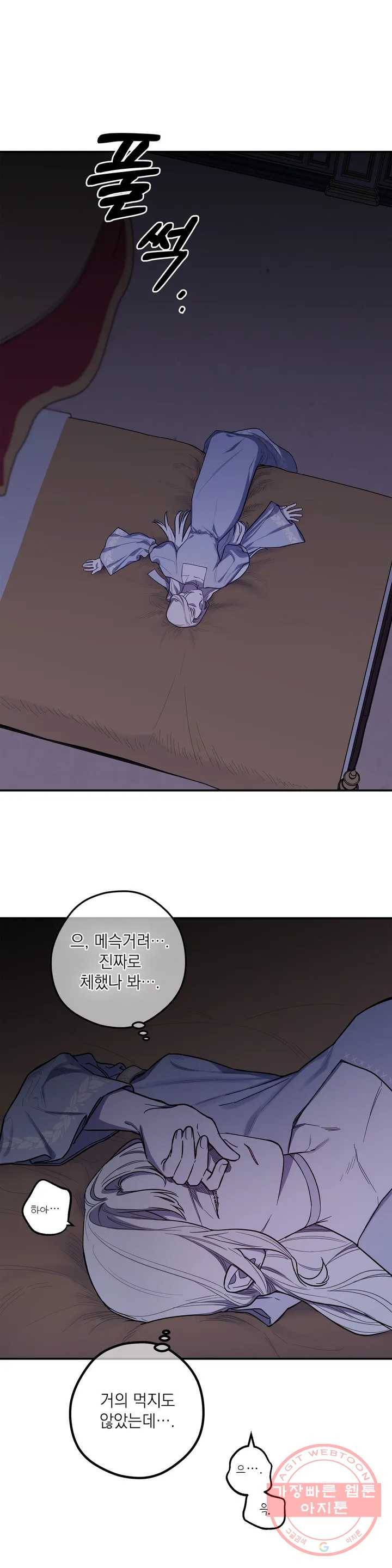장미성의 엘레지 4화 1