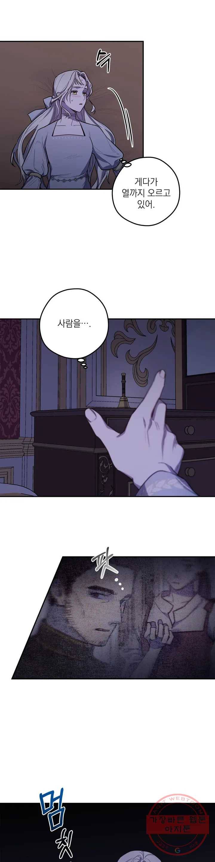 장미성의 엘레지 4화 2