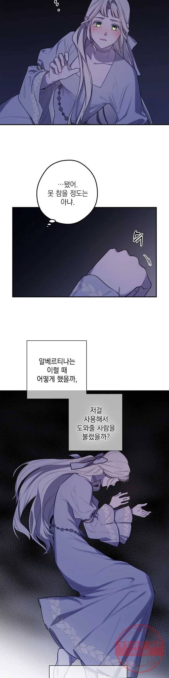 장미성의 엘레지 4화 3