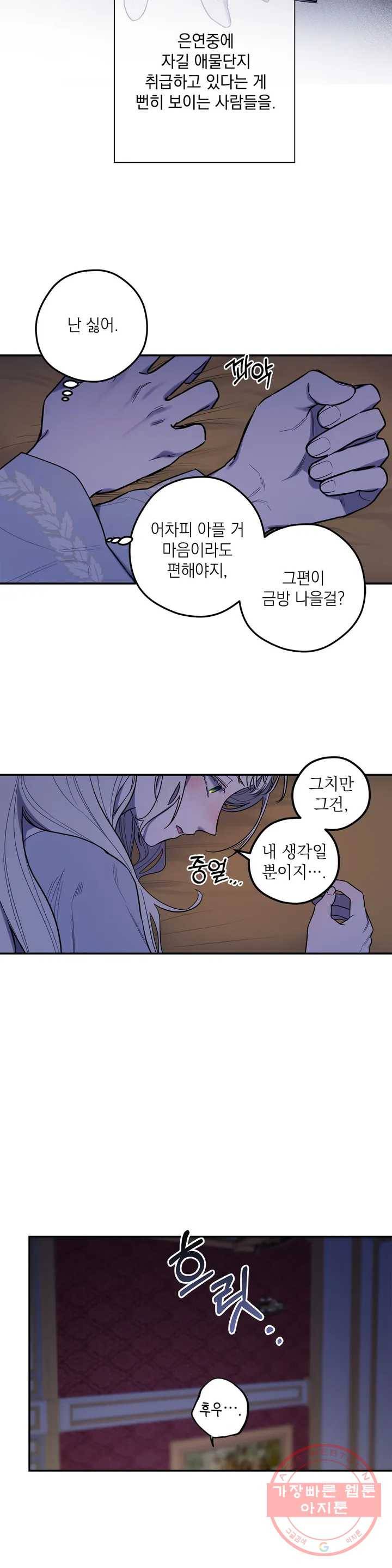 장미성의 엘레지 4화 4