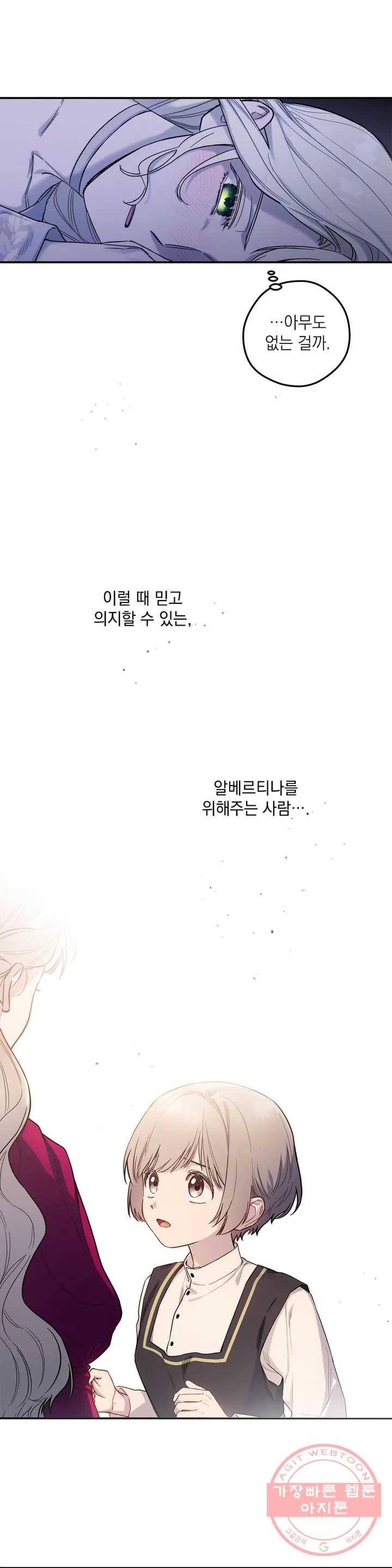 장미성의 엘레지 4화 5