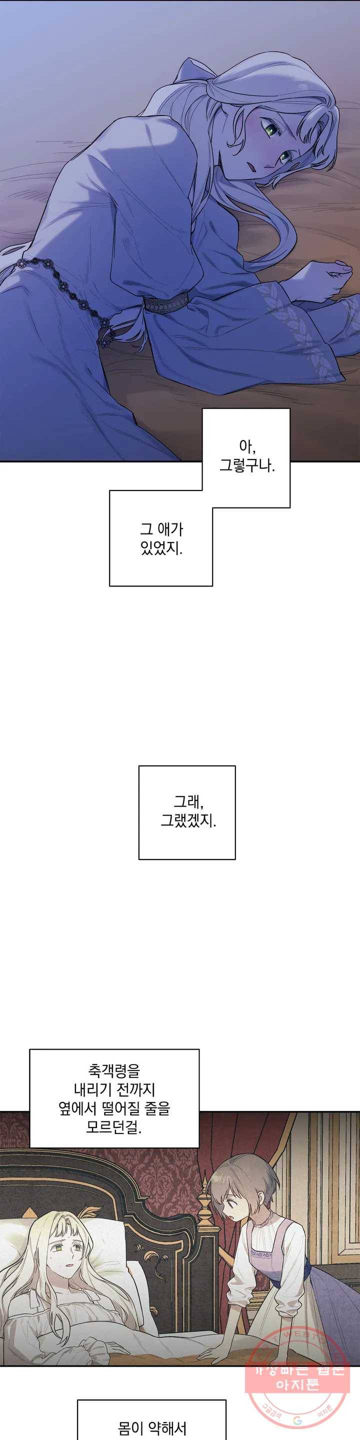 장미성의 엘레지 4화 6