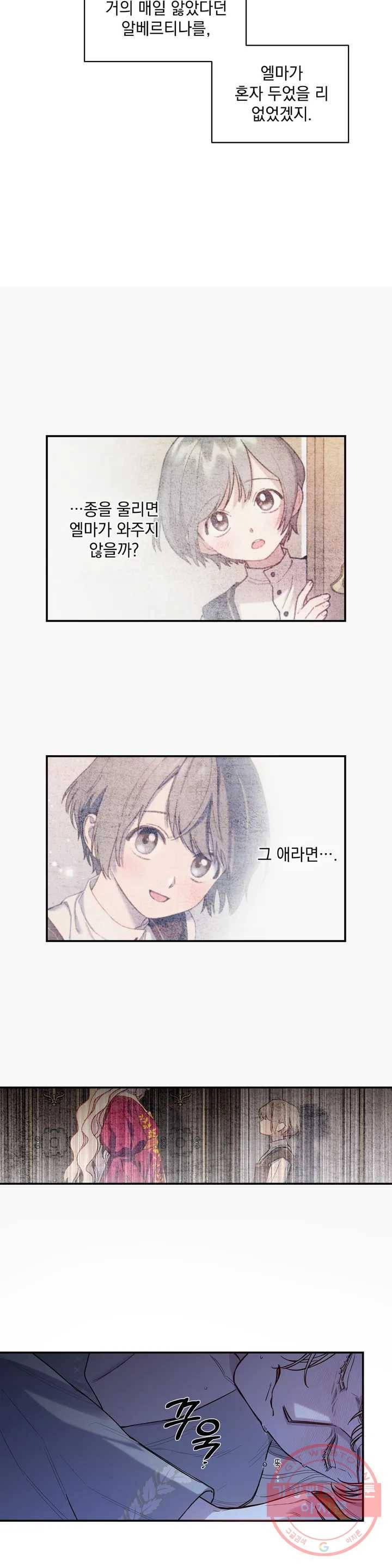 장미성의 엘레지 4화 7