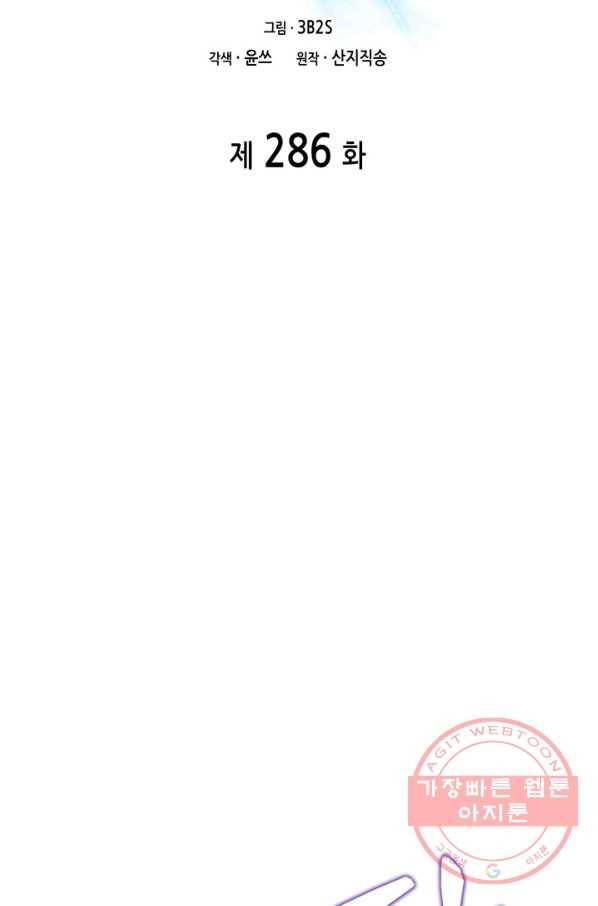 도굴왕 286화 7