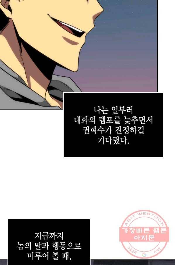 도굴왕 286화 71