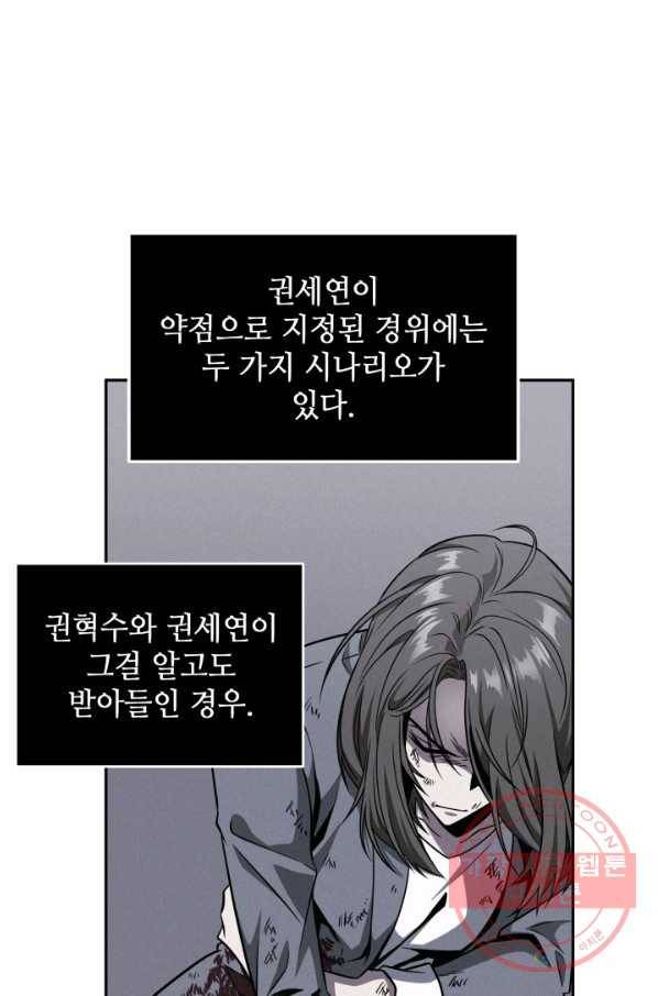 도굴왕 286화 73