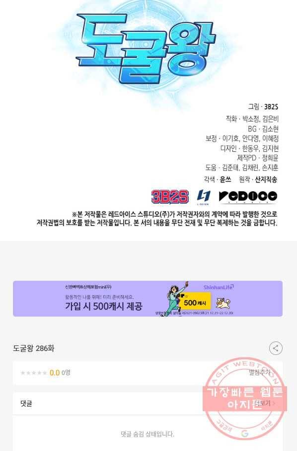 도굴왕 286화 82