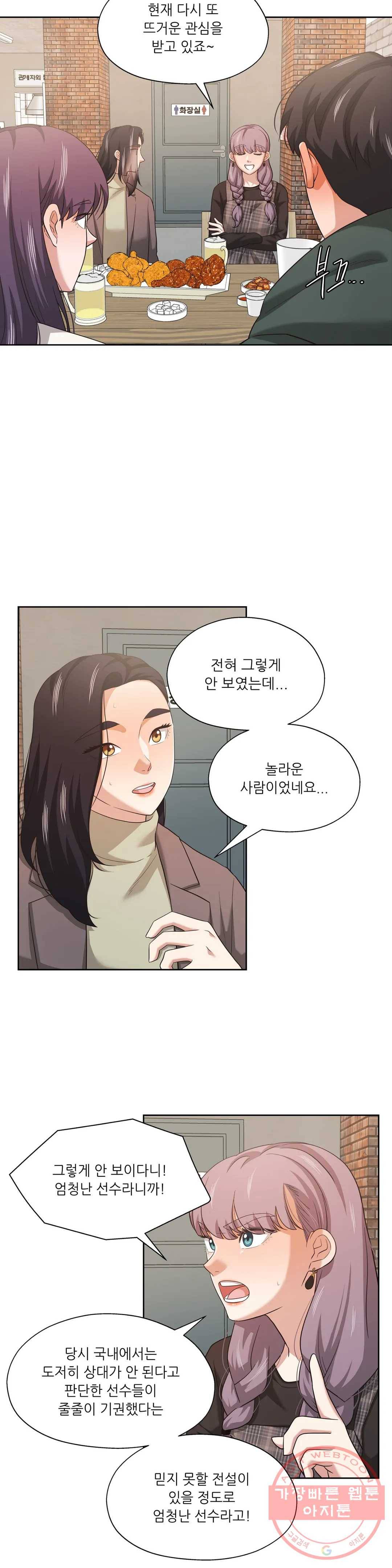 하나부터 열까지 21화 3