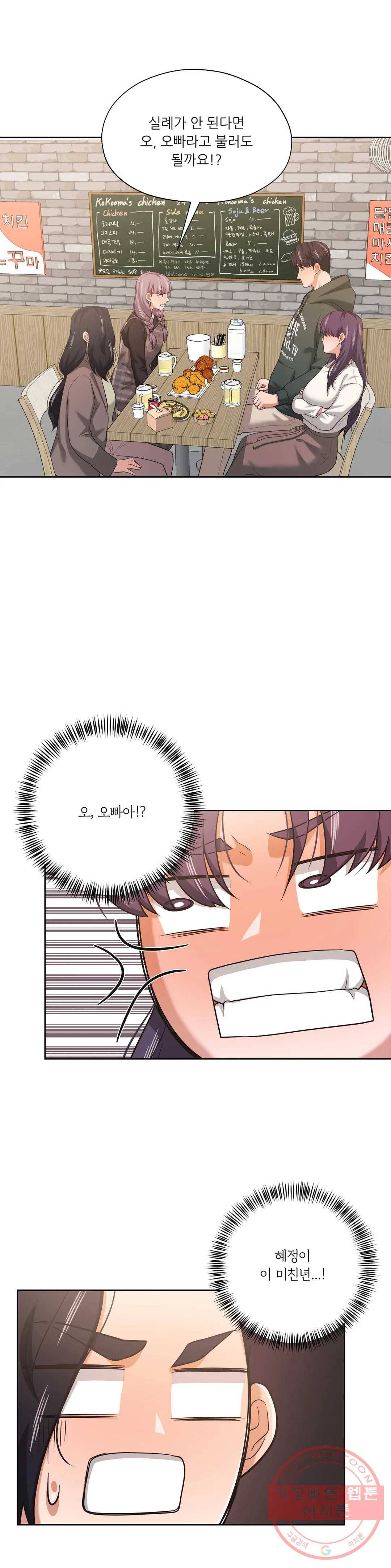 하나부터 열까지 21화 5