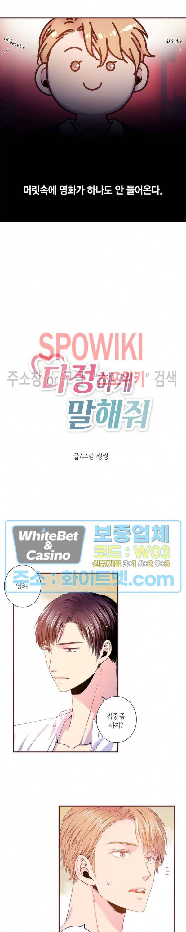 다정하게 말해줘 114화 2