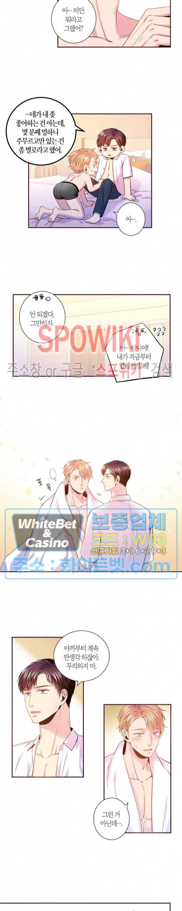 다정하게 말해줘 114화 3