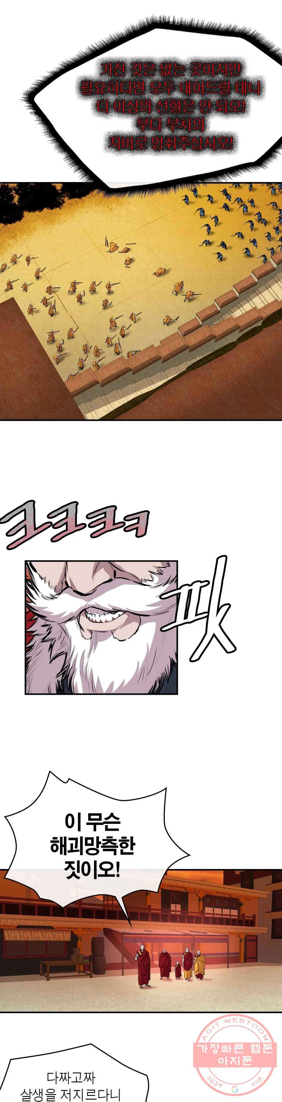권왕무적 284화 5