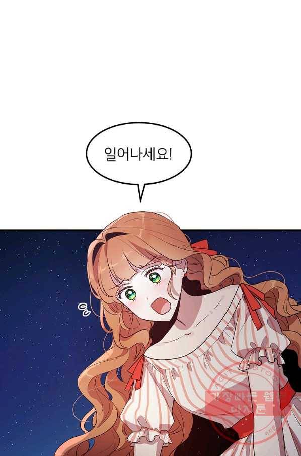 왜 이러세요 공작님 120화 1
