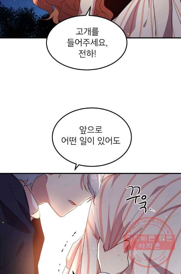 왜 이러세요 공작님 120화 2