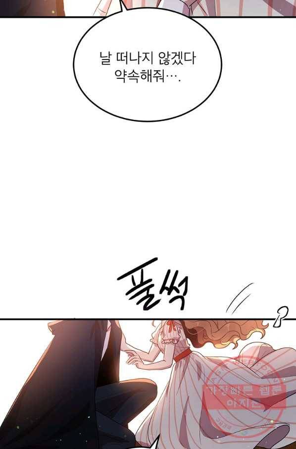 왜 이러세요 공작님 120화 3