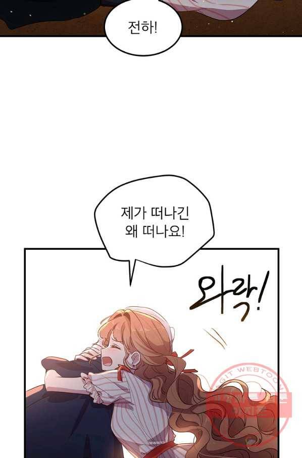 왜 이러세요 공작님 120화 4