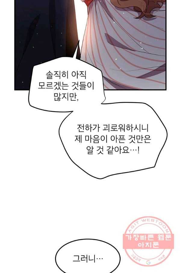 왜 이러세요 공작님 120화 5