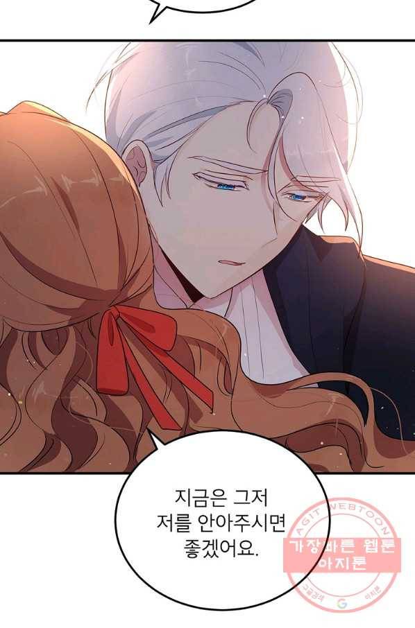 왜 이러세요 공작님 120화 6
