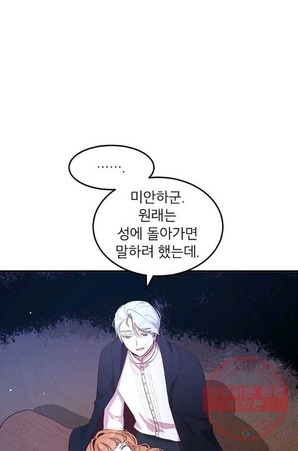 왜 이러세요 공작님 120화 9