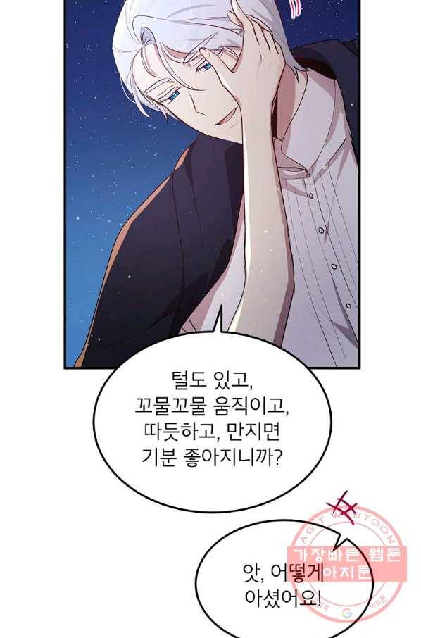 왜 이러세요 공작님 120화 11