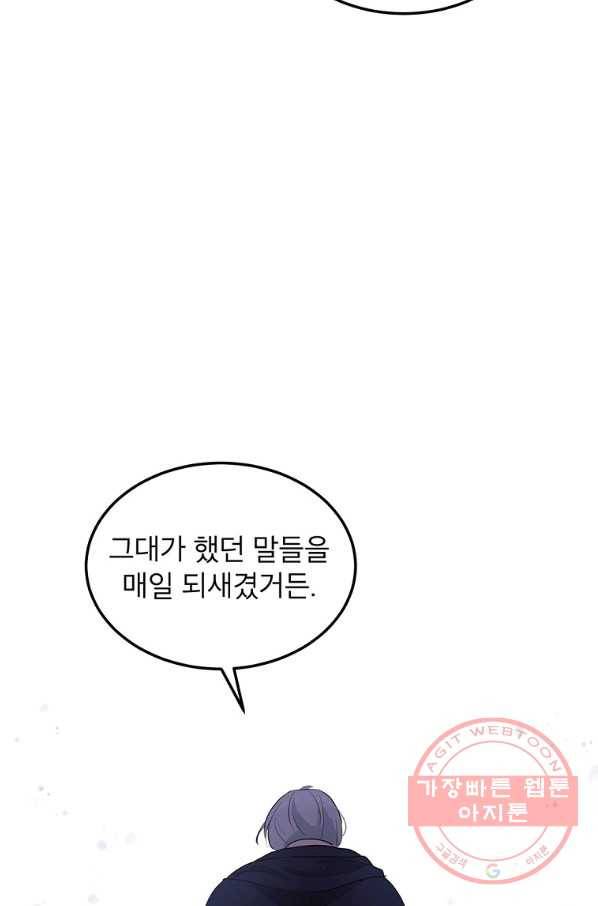 왜 이러세요 공작님 120화 12
