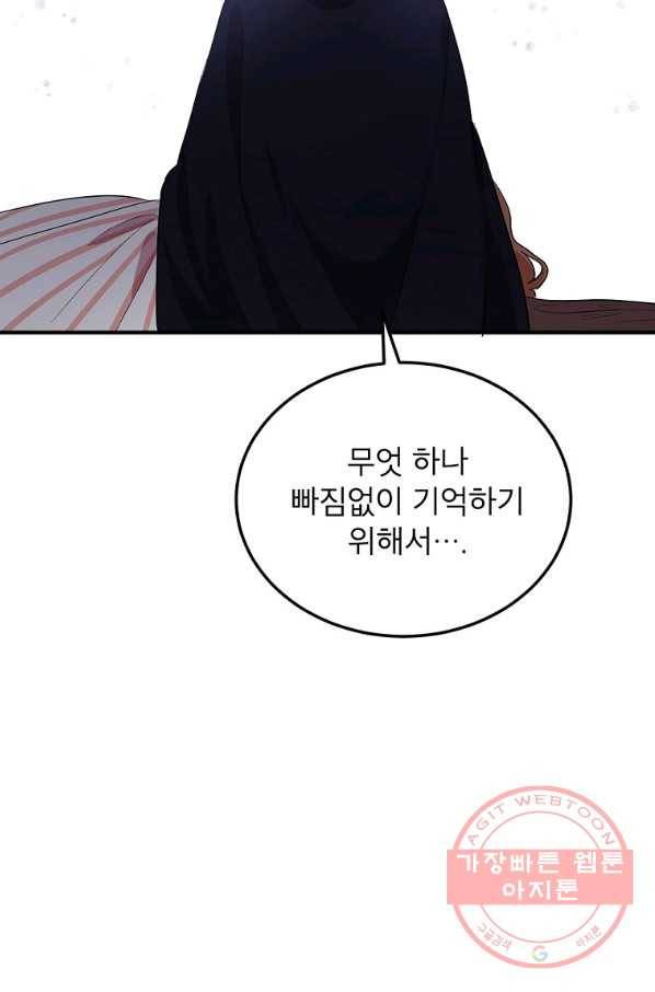 왜 이러세요 공작님 120화 13