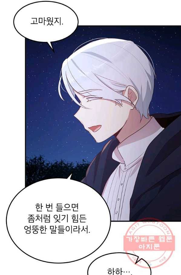 왜 이러세요 공작님 120화 14