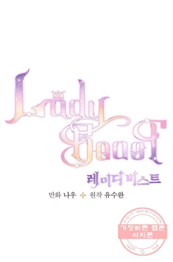 레이디 비스트 110화 1