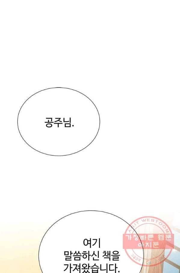레이디 비스트 110화 2