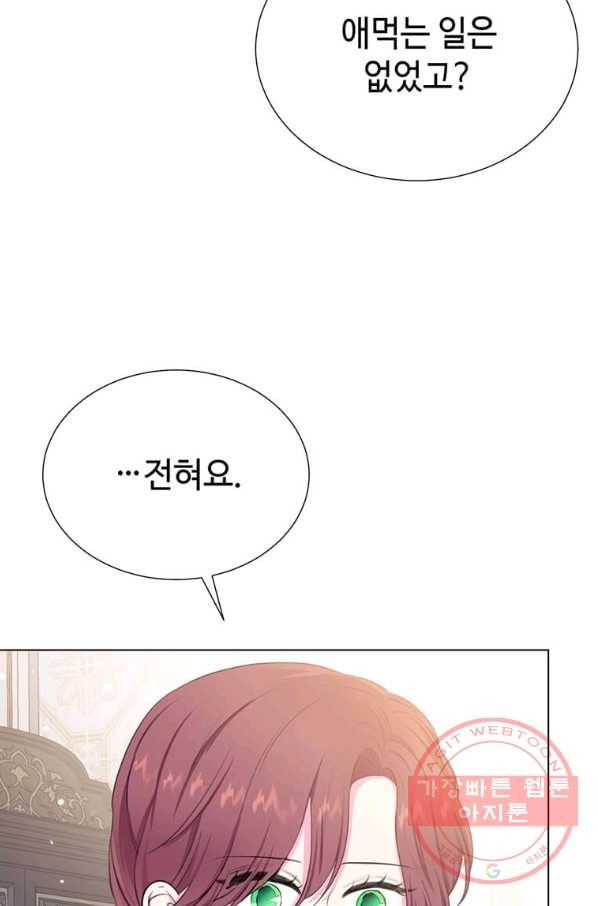 레이디 비스트 110화 6