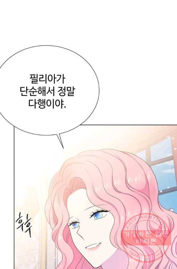레이디 비스트 110화 8