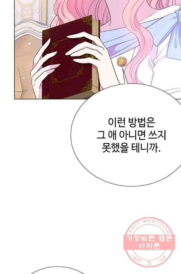 레이디 비스트 110화 9