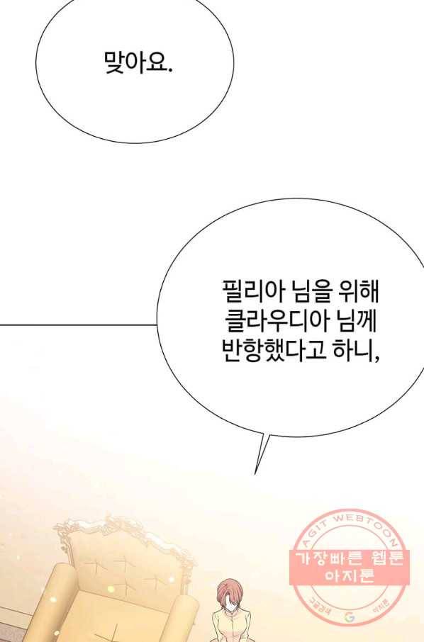 레이디 비스트 110화 10