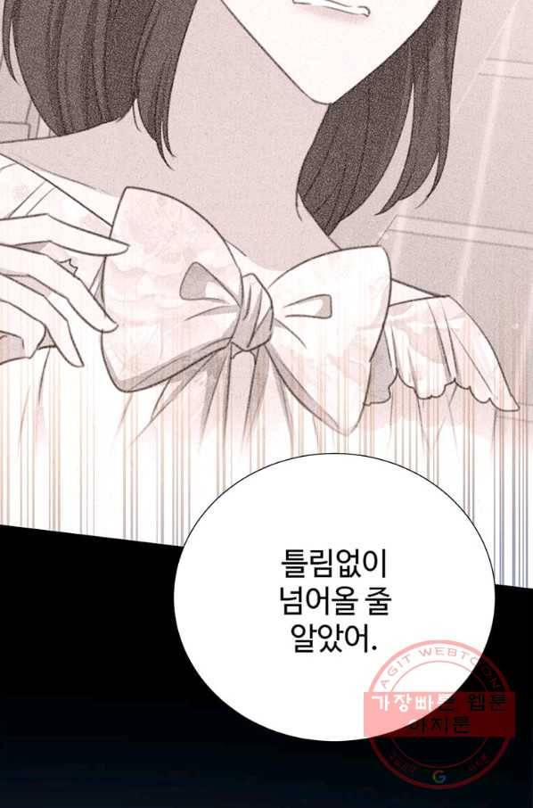 레이디 비스트 110화 15