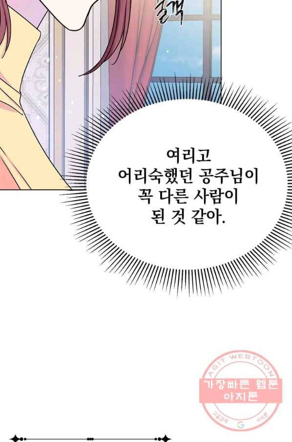 레이디 비스트 110화 17
