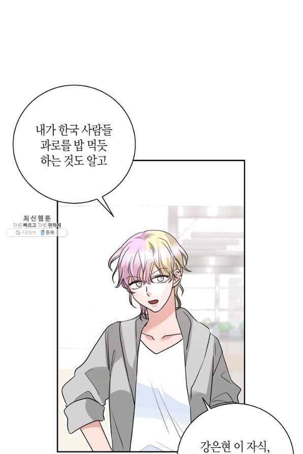 절대갑 길들이기 77화 4