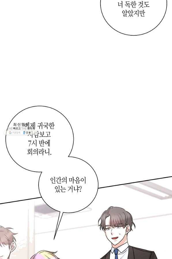 절대갑 길들이기 77화 5