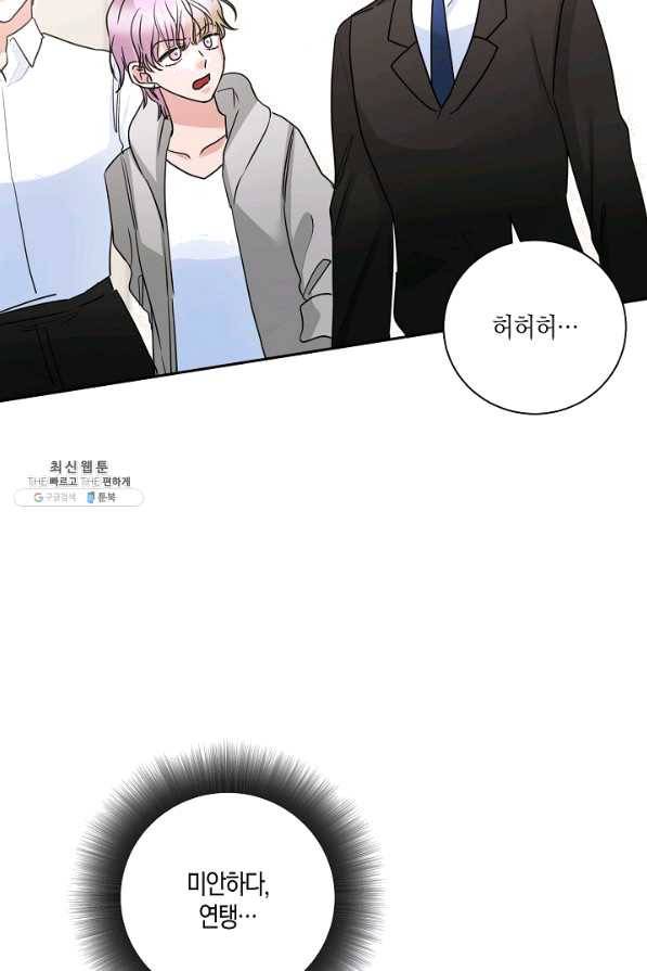 절대갑 길들이기 77화 6